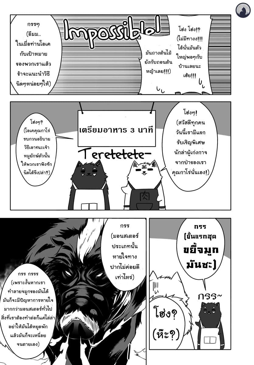 Wanwan Monogatari ~Kanemochi no Inu n shite to wa Itta ga, Fenrir ni shiro to wa Itte nee!~ 6-6