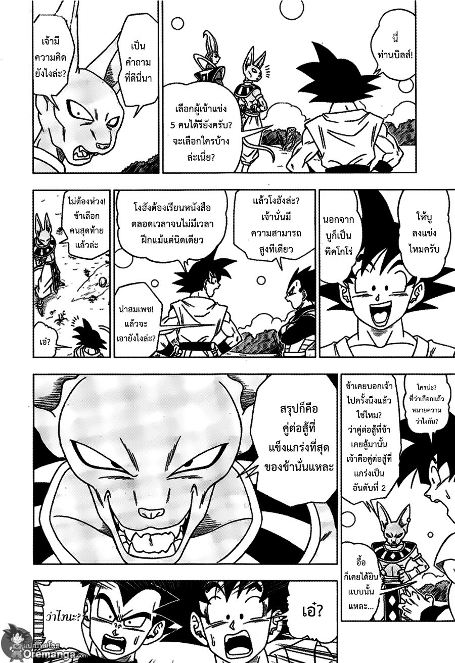 Dragon Ball Super 6-สถานที่เตรียมการ