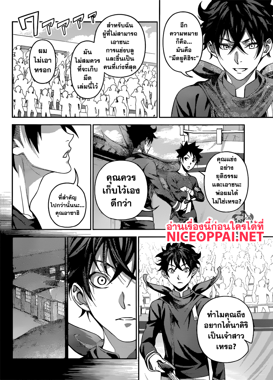 Shokugeki no Soma 312-รสชาติของตัวเอง