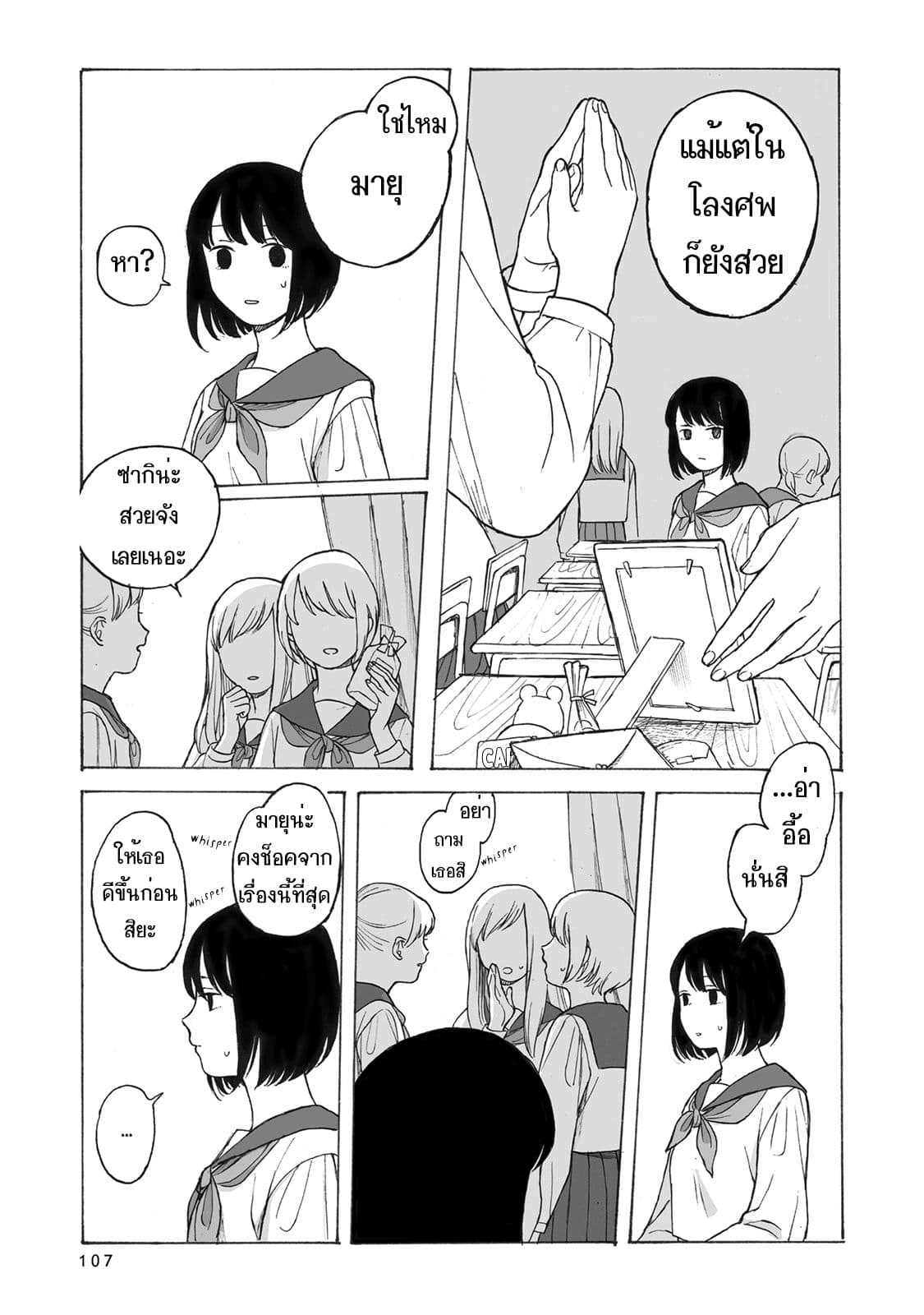 Kimi no Kureru Mazui Ame 4-4