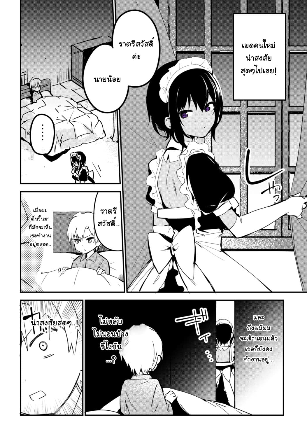 Saikin YQatotta Meido ga Ayashi (WM Version) 8-ค่ำคืน