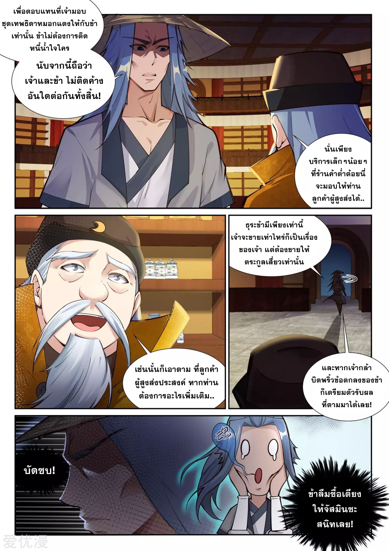 Against the Gods อสูรพลิกฟ้า 76-76