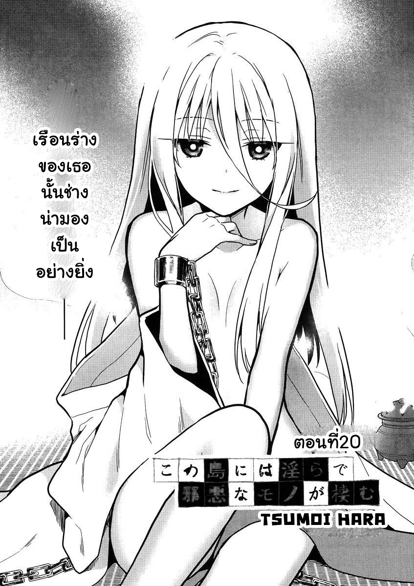 Kono Shima ni wa Midara de Jaaku na Mono ga Sumu 20-20