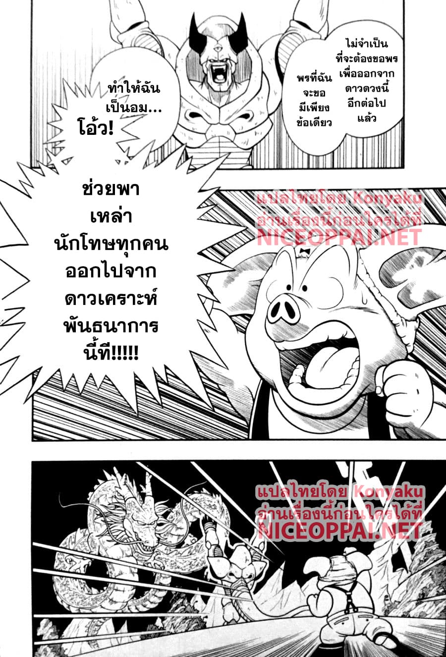 Super Dragon Ball Heroes: Universe Mission 5-5