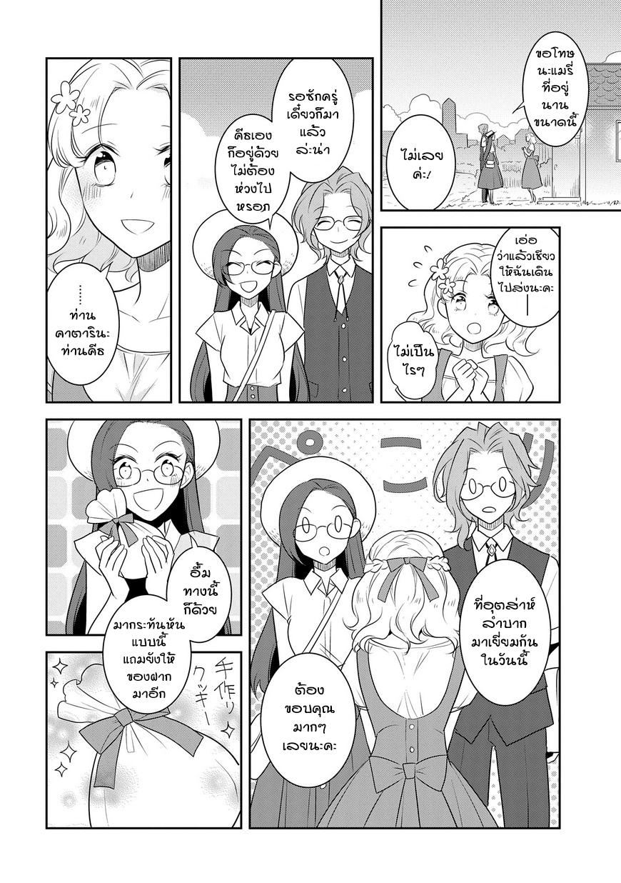 Otome Akuyaku Reijo 11-วันหยุดหน้าร้อน 1