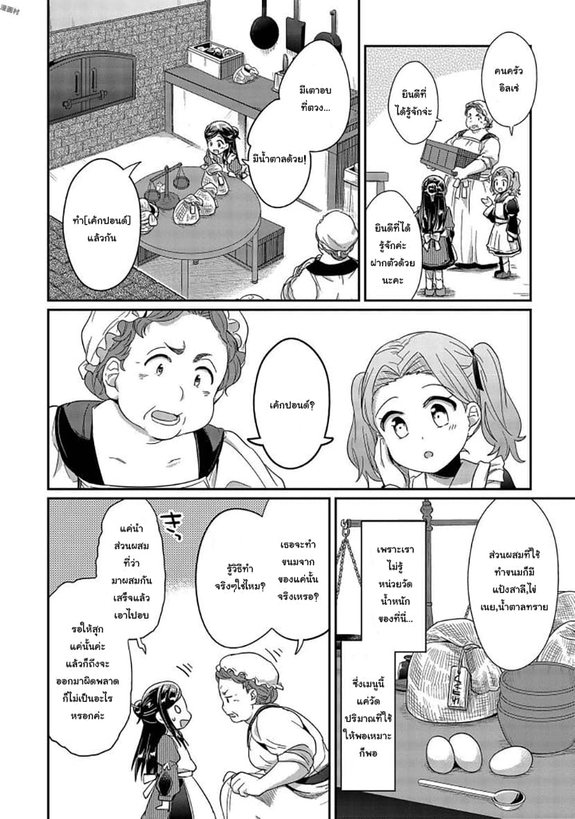 Honzuki no Gekokujou 25-ไมน์กับฟรีด้า