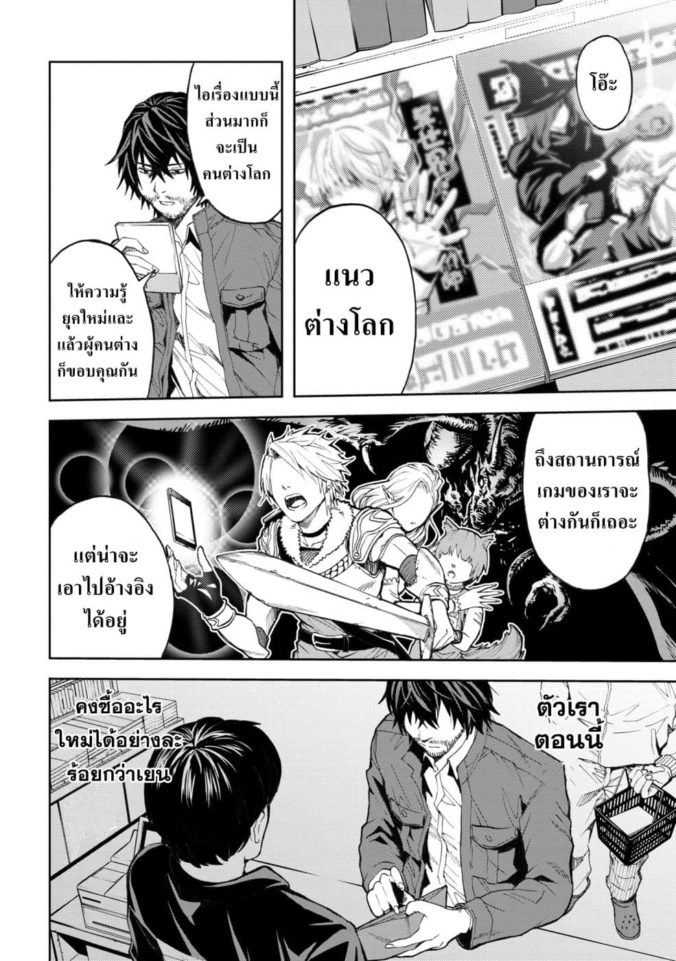 Murazukuri Game no NPC ga Namami no Ningen to Shika Omoe Nai ทดลองเป็นพระเจ้า 3.2-3.2