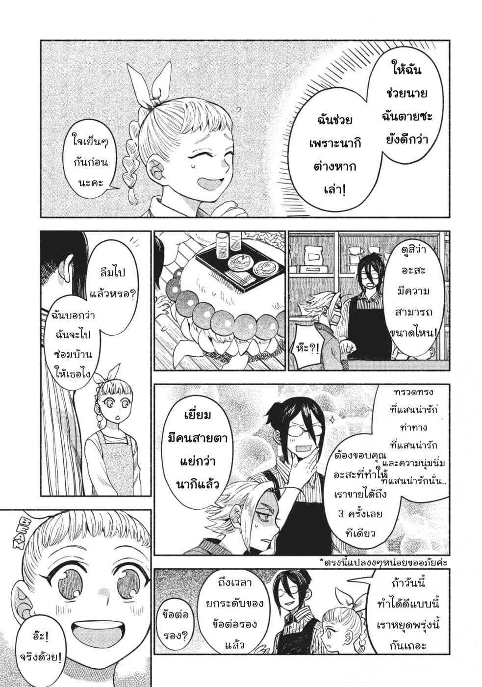 Owari Nochi, Asanagi Kurashi 11-11