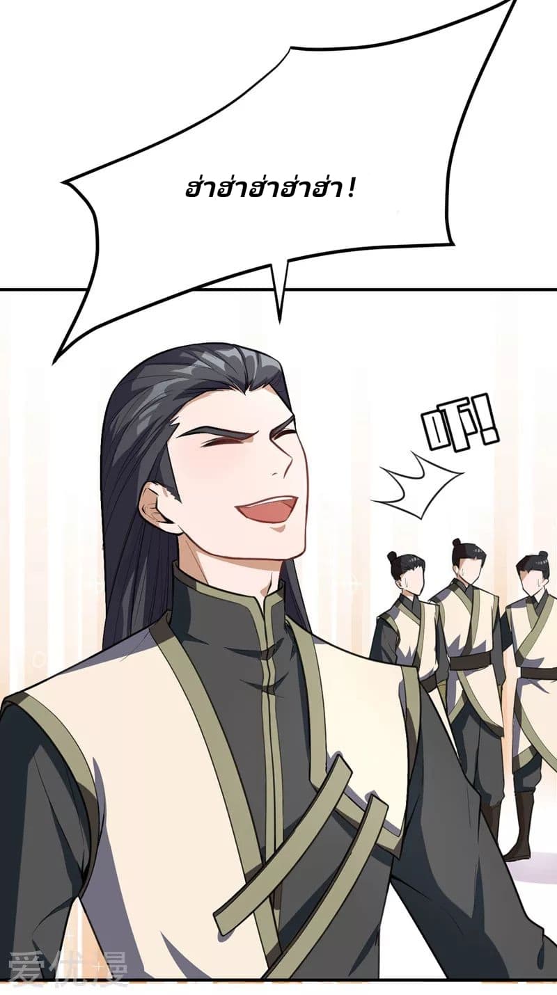 Rise of The Demon King รุ่งอรุณแห่งราชาปีศาจ 80-80