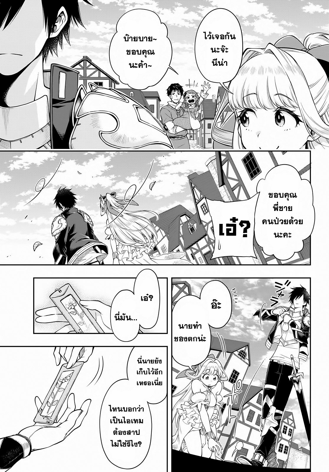 Kono Yuusha ga Ore TUEEE Kuse ni Shinchou Sugiru 4.2-การระเบิดของเทคนิคลับ (ครึ่งหลัง)