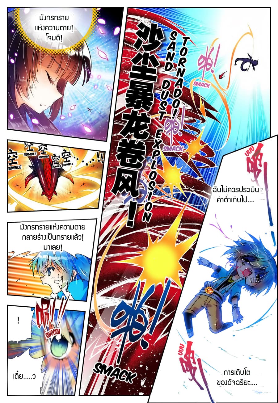 X - Epoch of the Dragon ยุคสมัยแห่งมังกร 16-16