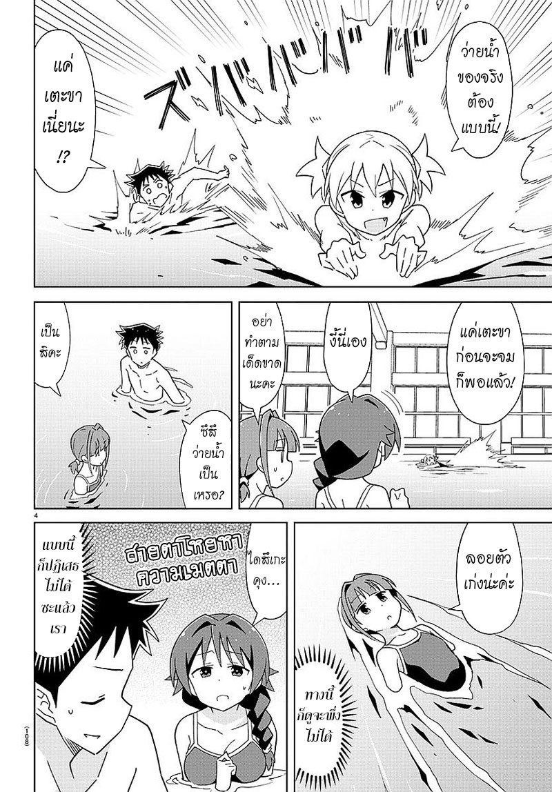 Atsumare! Fushigi Kenkyubu 41-ความอัศจรรย์ของสระว่ายน้ำ