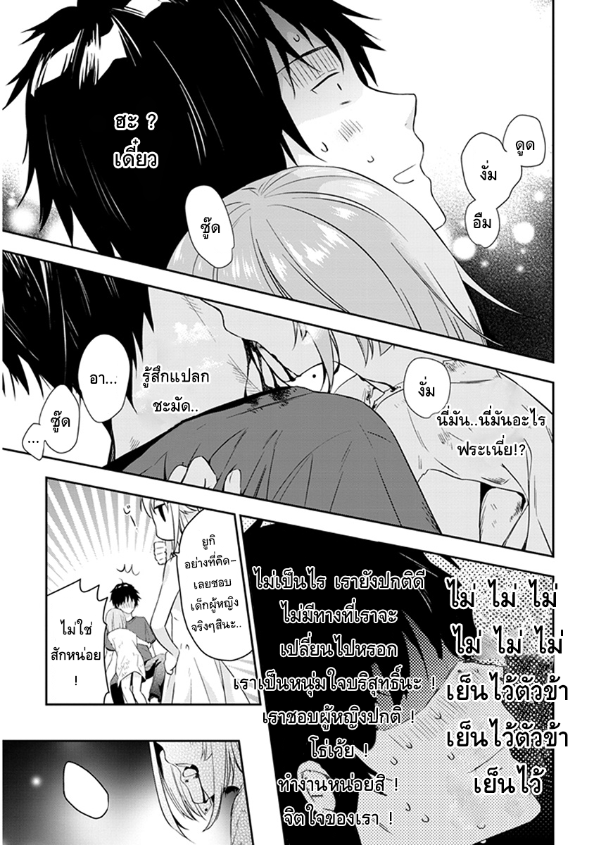 Maou ni Natta node, Dungeon Tsukutte Jingai Musume to Honobono suru จู่ๆก็ได้เป็นจอมมารแล้วไปสร้างดันเจี้ยนกับสาวที่ต่างโลก 4-4