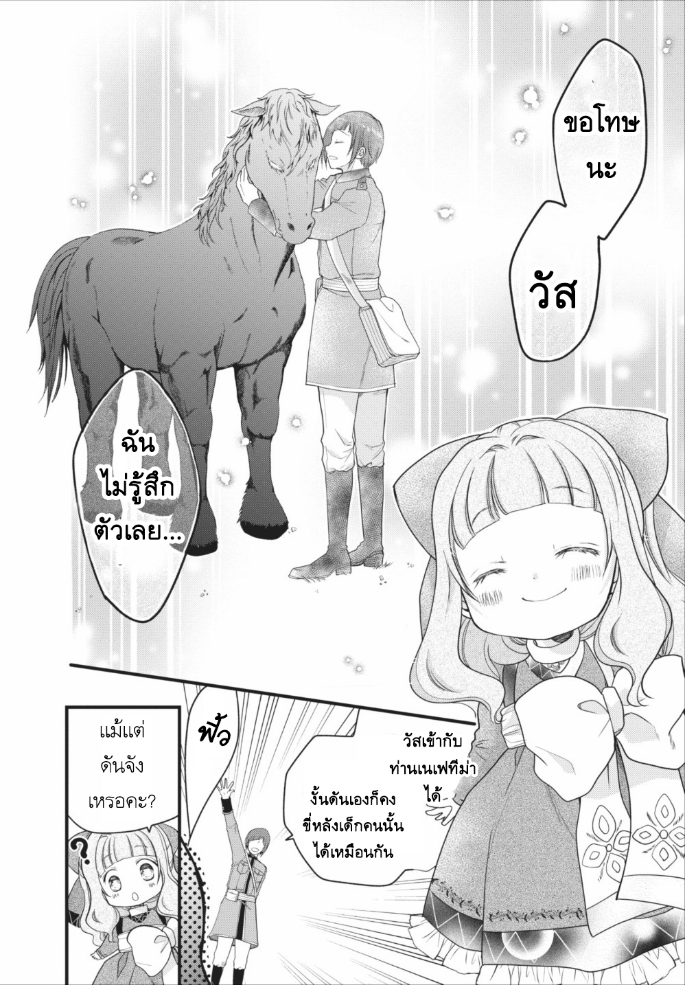Isekai de Mofumofu Nadenade Suru Tame ni Ganbattemasu 5-5