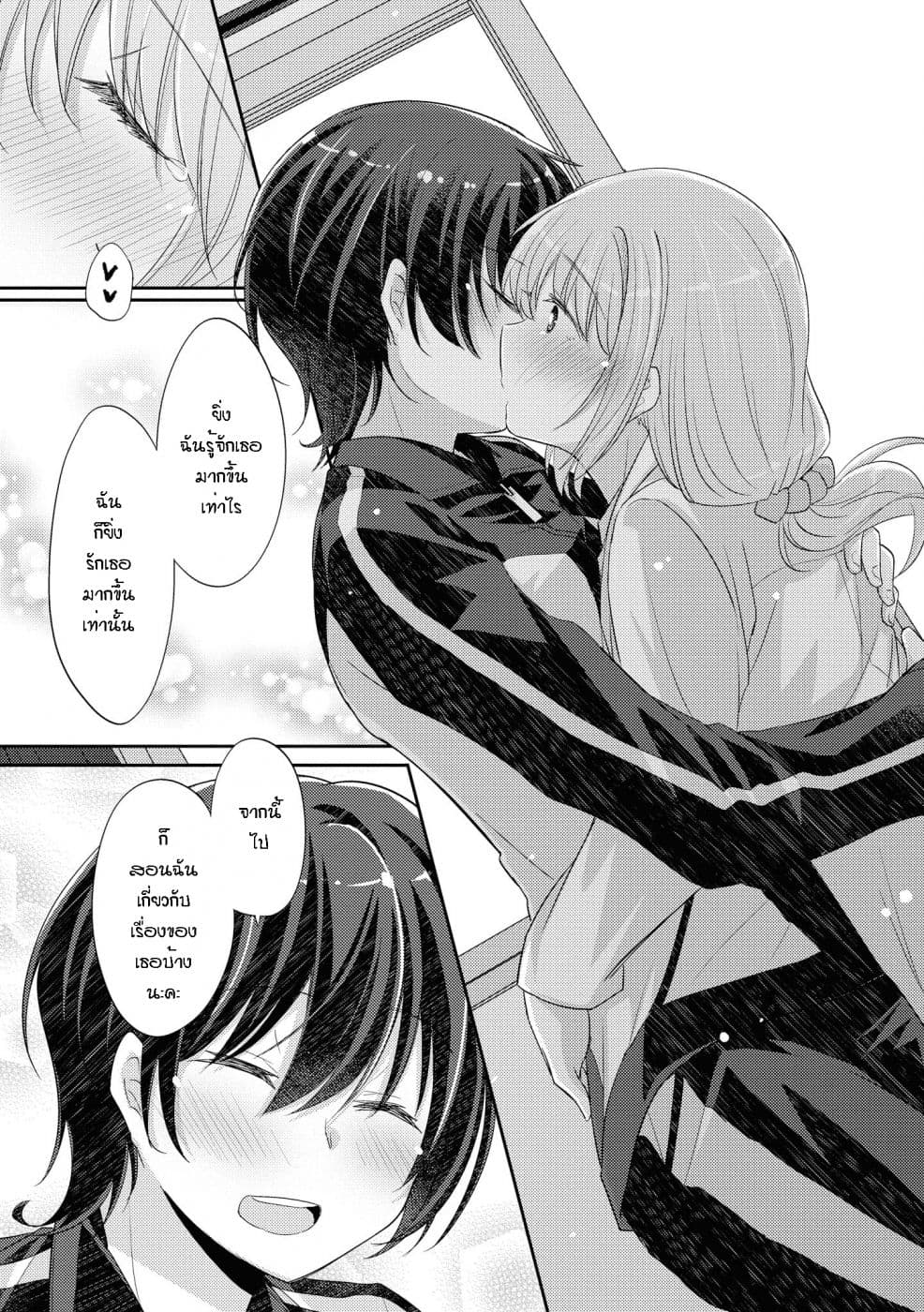Hayama Sensei To Terano Sensei Ha Tsukiatteiru 9-ถ้อยคำที่ทับซ้อนกัน