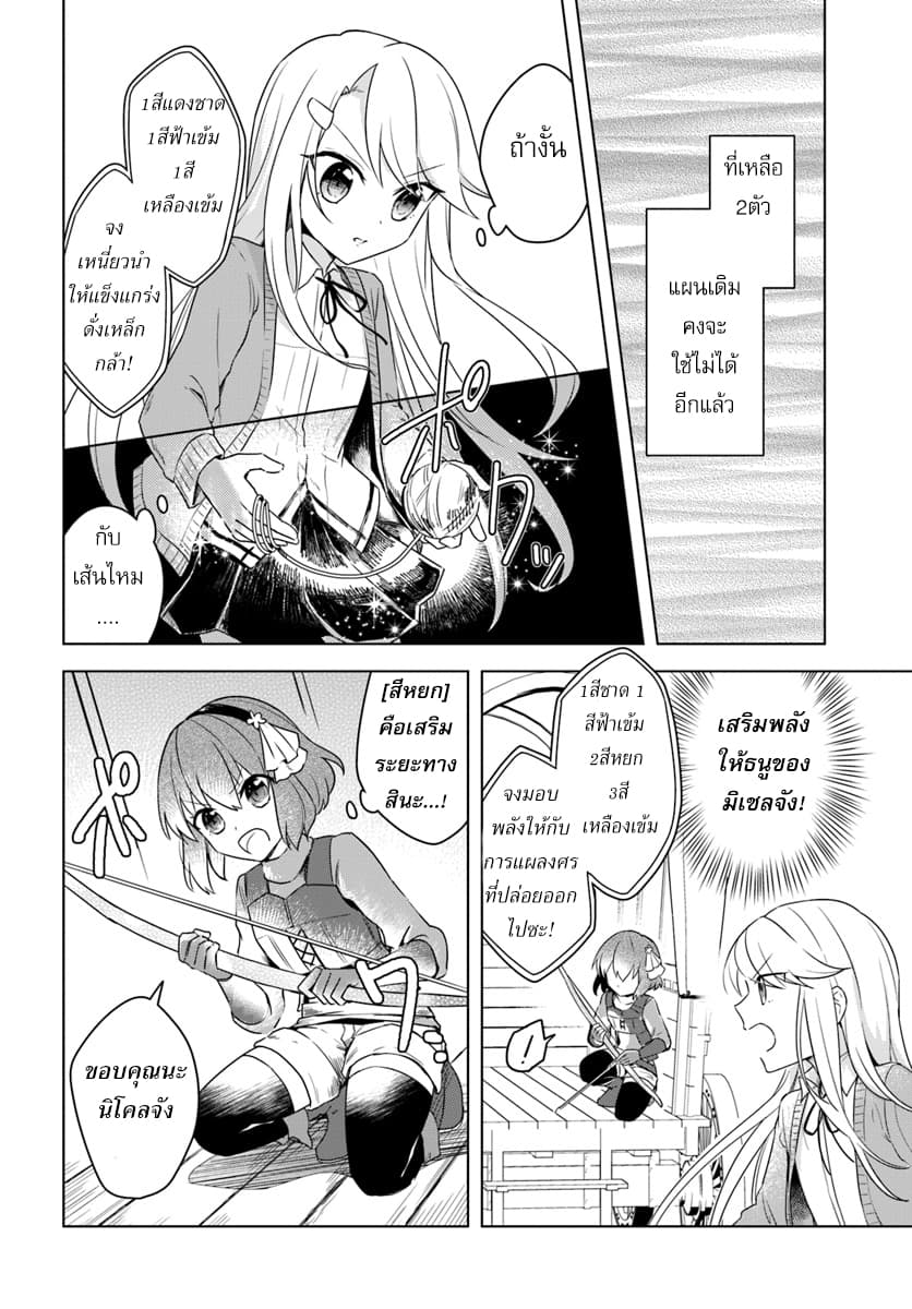Eiyuu no Musume Toshite Umarekawatta Eiyuu wa Futatabi Eiyuu o Mezasu 7-เดินทาง