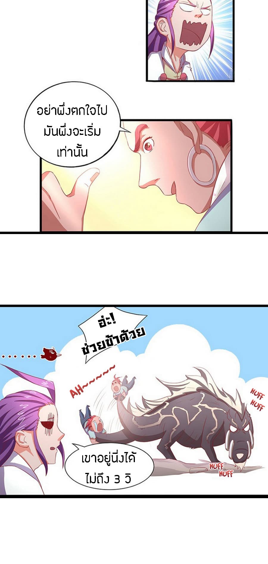 Chaotic Sword God เทพกระบี่มรณะ 16-16