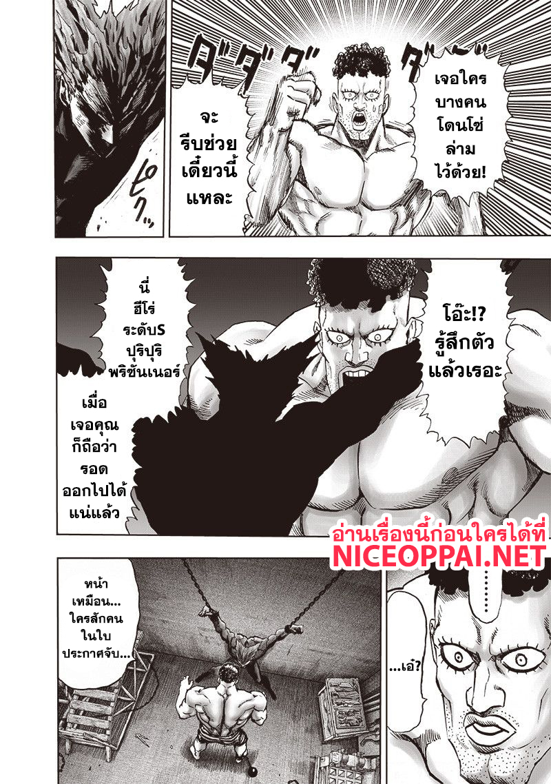 One Punch Man 115-บังเอิญเผชิญหน้า