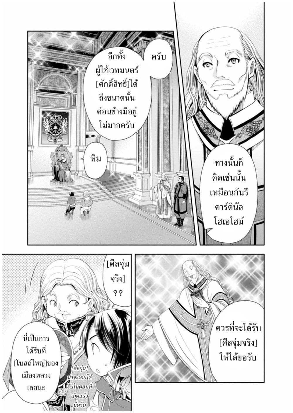 Hachinan tte, Sore wa Nai Deshou! 11-เข้าเฝ้าราชา