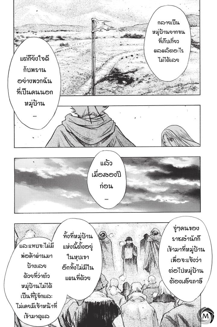 Attack on Titan - Before the Fall 29-นครแห่งความวุ่นวาย