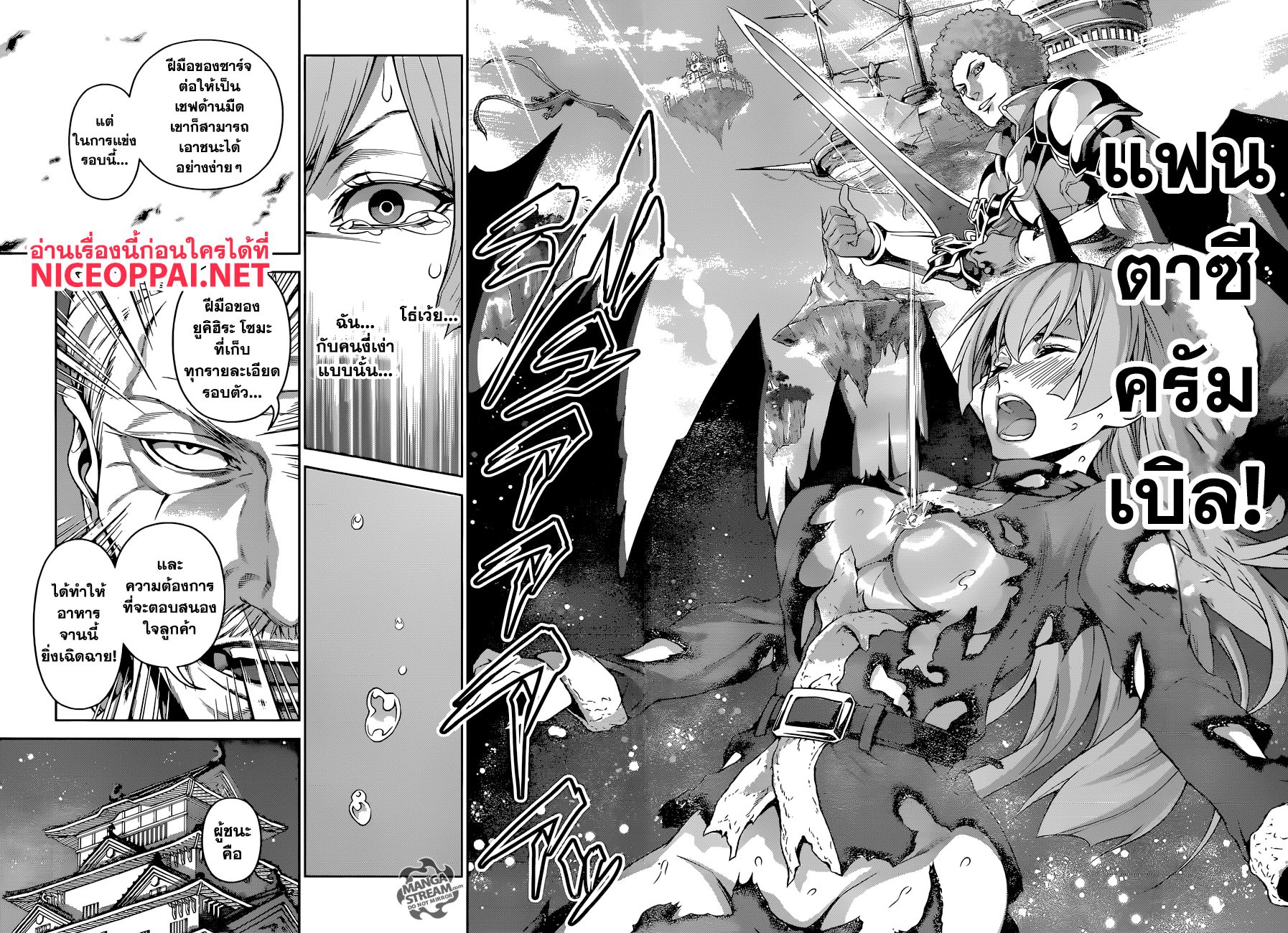 Shokugeki no Soma 295-ความสามารถเหนือมนุษย์ของยูคิฮิระ โซมะ
