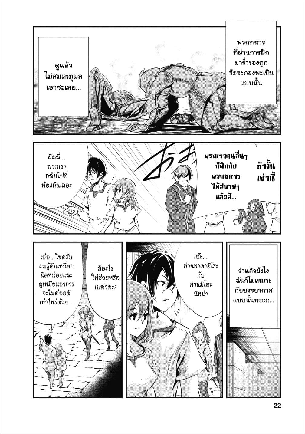 Monster no Goshujin-sama สุดสายใยสไลม์ยอดรัก 16-16