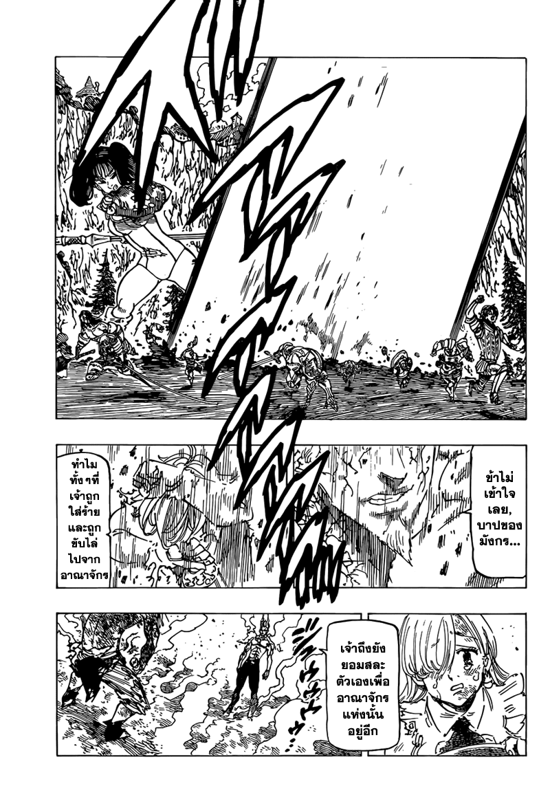 Nanatsu no Taizai 99-บทสรุป