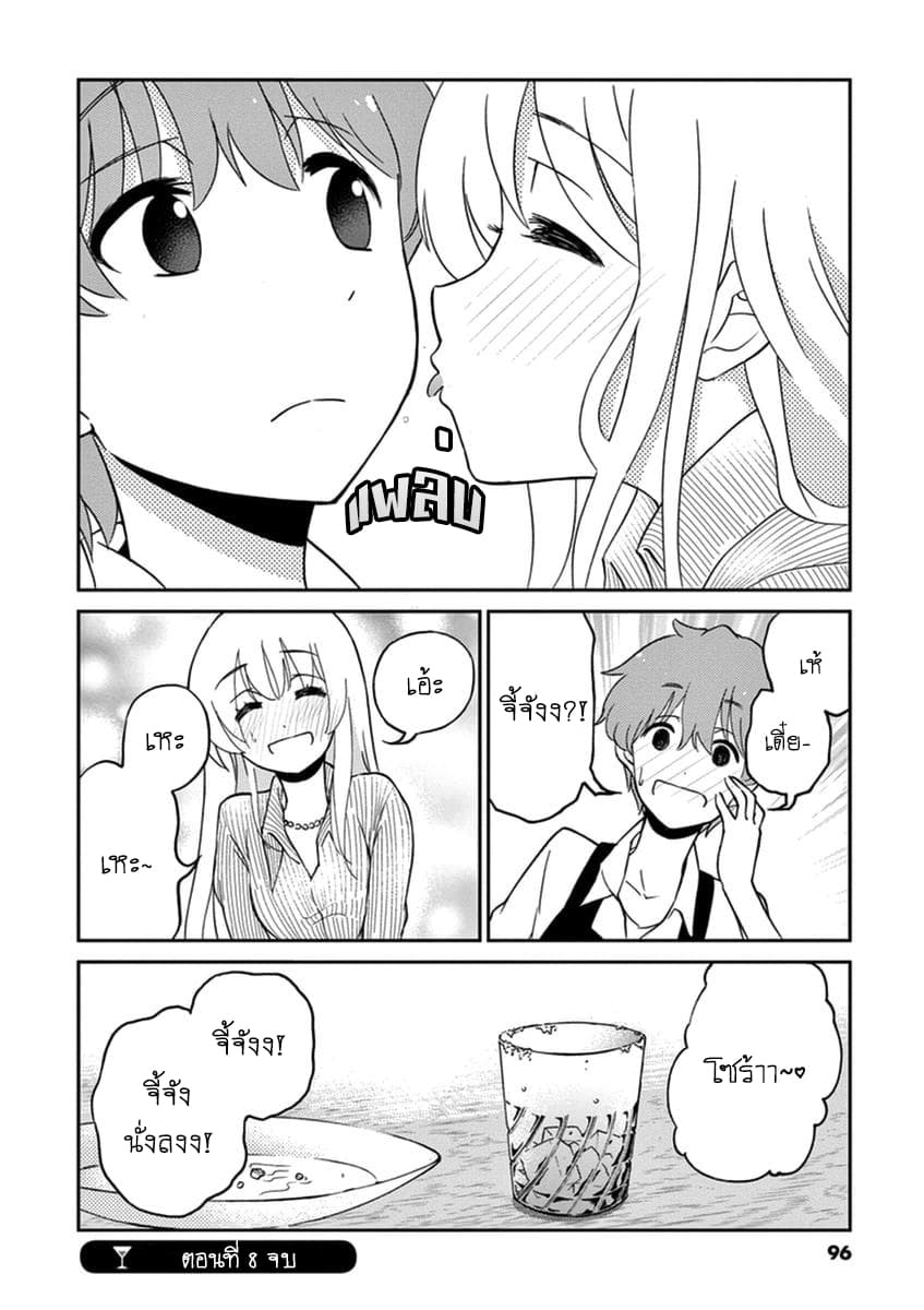 Osake wa Fuufu ni Natte Kara 8-8
