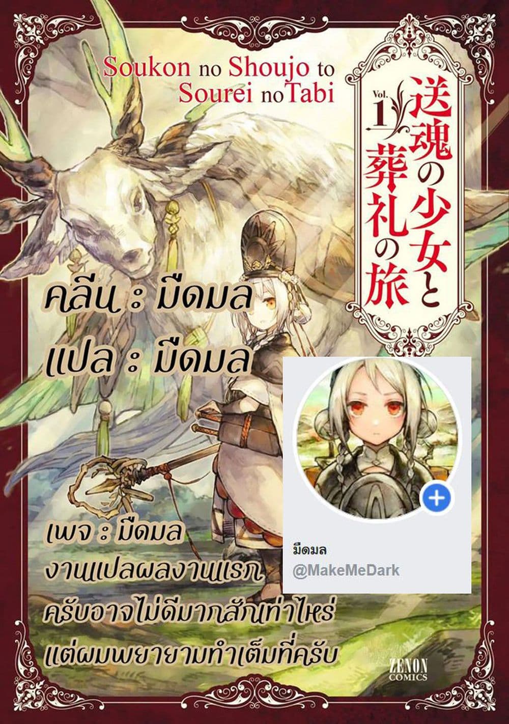 Alpi - the Soul Sender 2-การเติบโตที่ท่วมล้นทะเลสาบสีม่วง