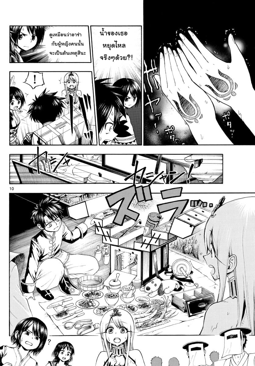 Undine wa kyou mo koi wo suru ka? 5-กล่องเครื่องมือของอาช่า