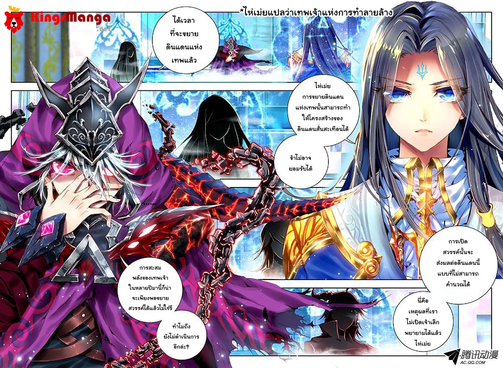 Douluo Dalu - Legend Of The Gods' Realm ตำนานแดนเทพ 1-1