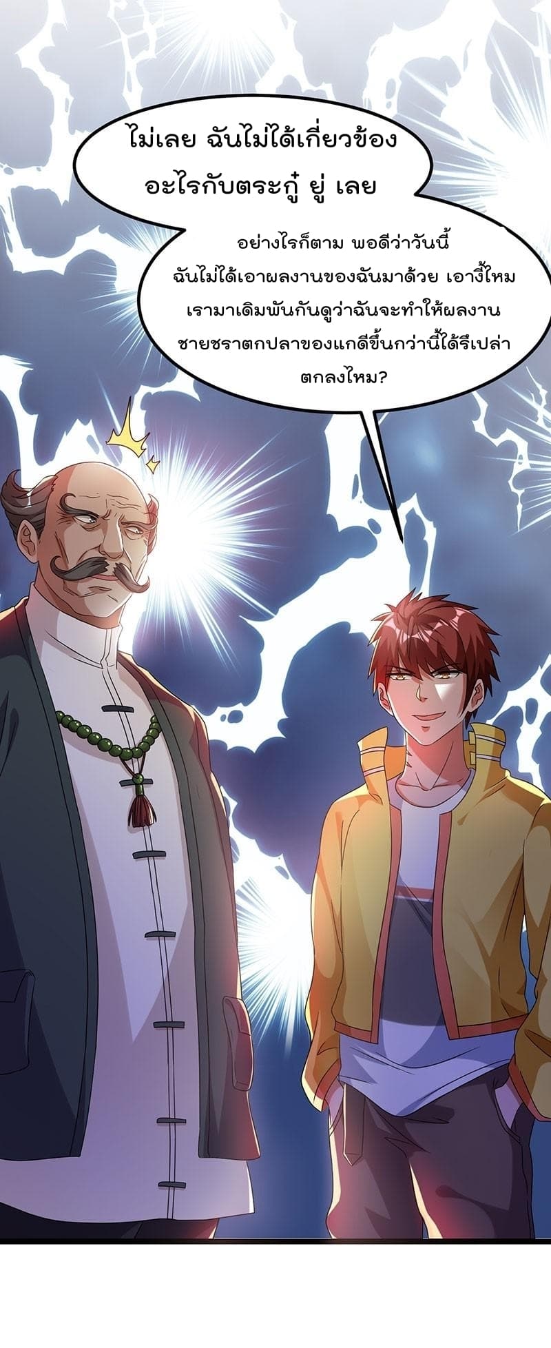 Immortal King of City ราชาอมตะแห่งนคร 12-12