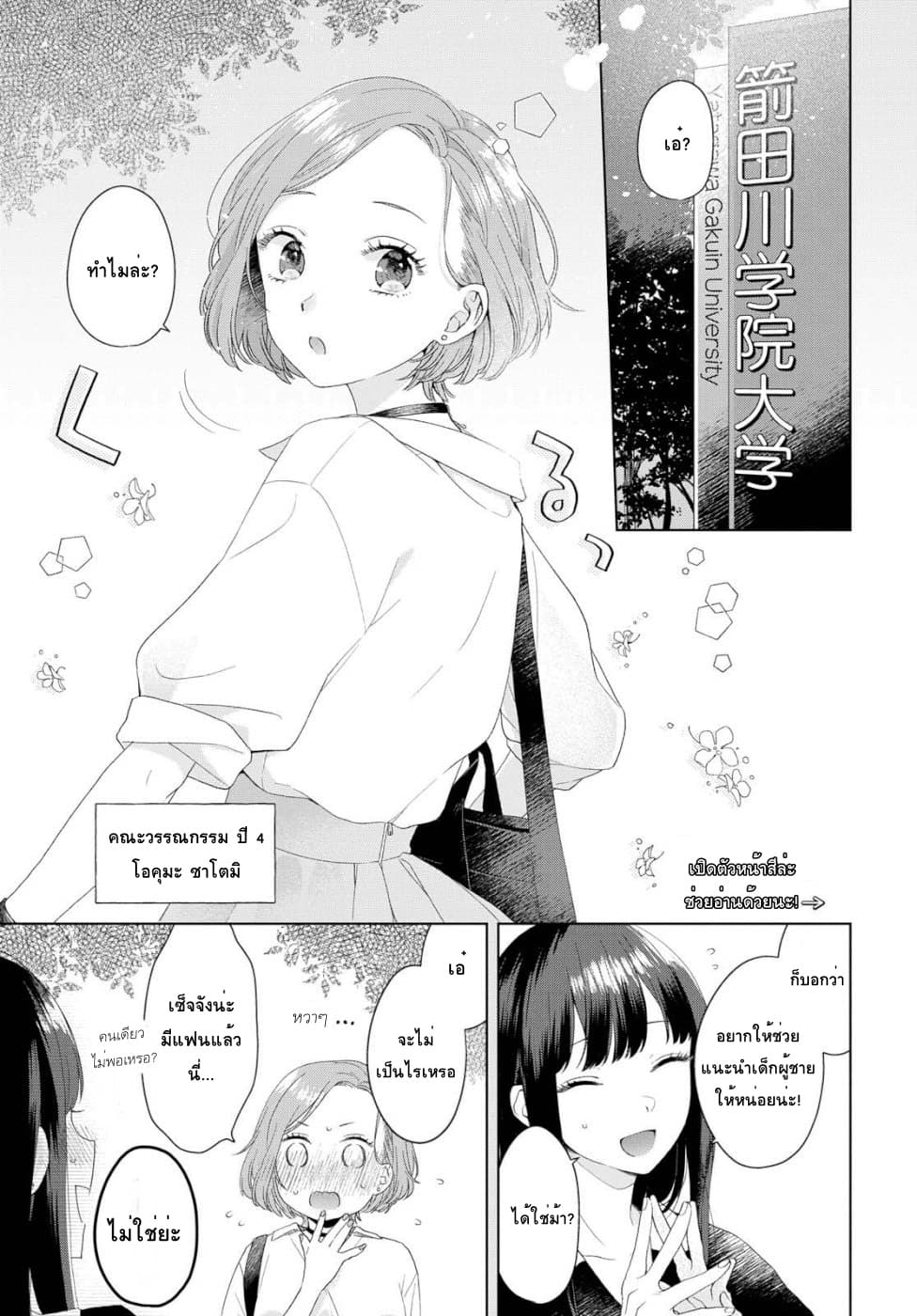 Ikemen to Hakoiri Musume สาวหน้าหล่อกับคุณหนูไร้เดียงสา 1-แต่เป็นผู้หญิงนะ