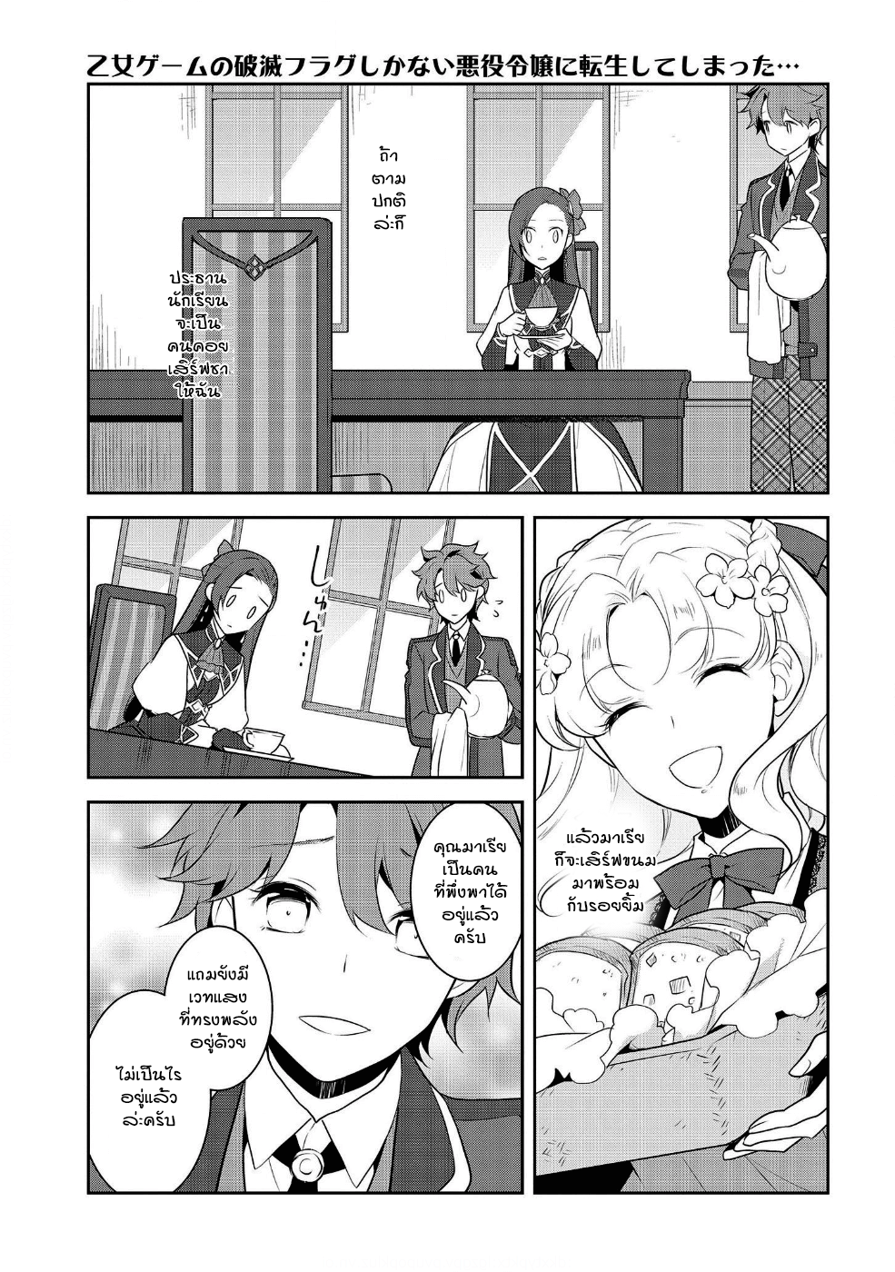 Otome Akuyaku Reijo 15-ตกอยู่ในสถานการณ์วิกฤต 3