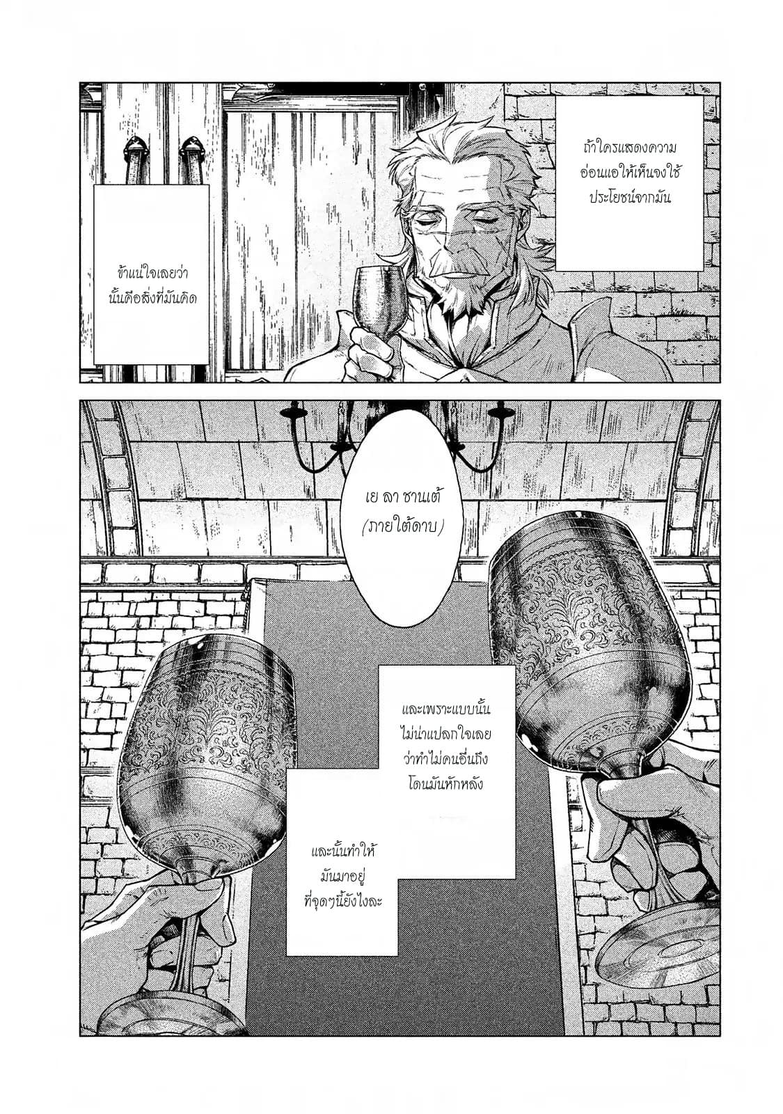 Henkyou no Roukishi - Bard Loen 12-12