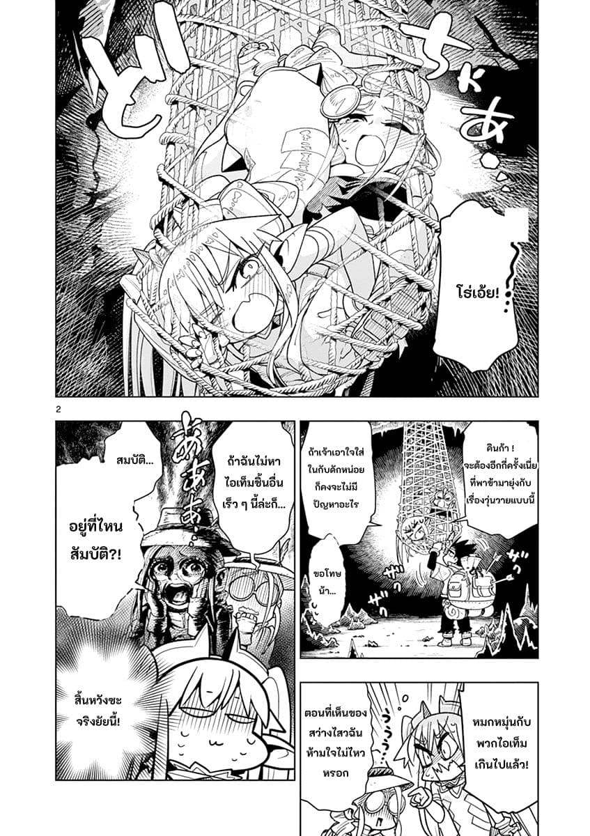 Nukenai Seiken-chan 13-ดันเจี้ยนสุดอลหม่าน!