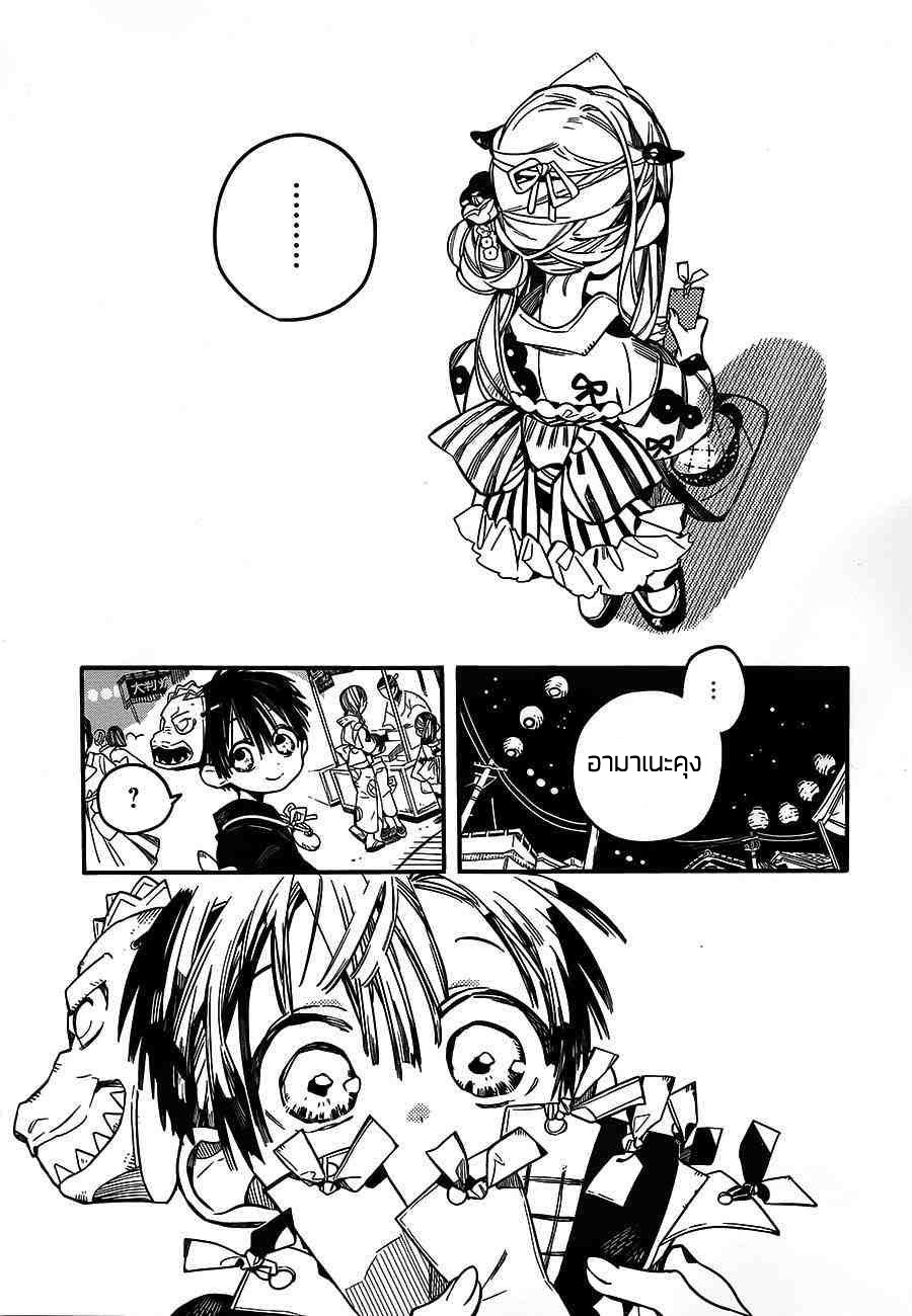 Jibaku Shounen Hanako-kun 38-แสงไฟยามฤดูร้อน Part 2