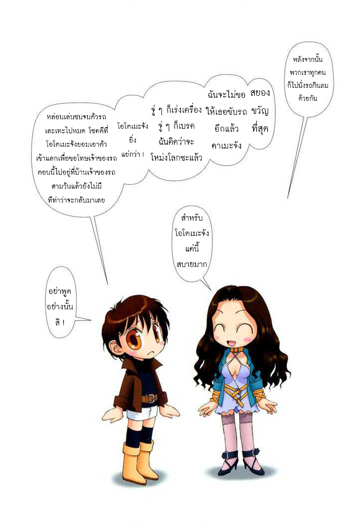 Mai no Heya 4-3 ไม กับรถที่ยืมมา