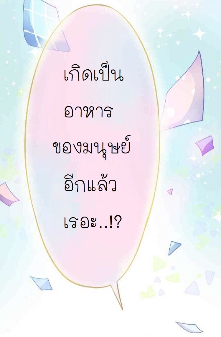 Let Me Eat You 1-กระต่ายกับไอศกรีมไดฟุกุ