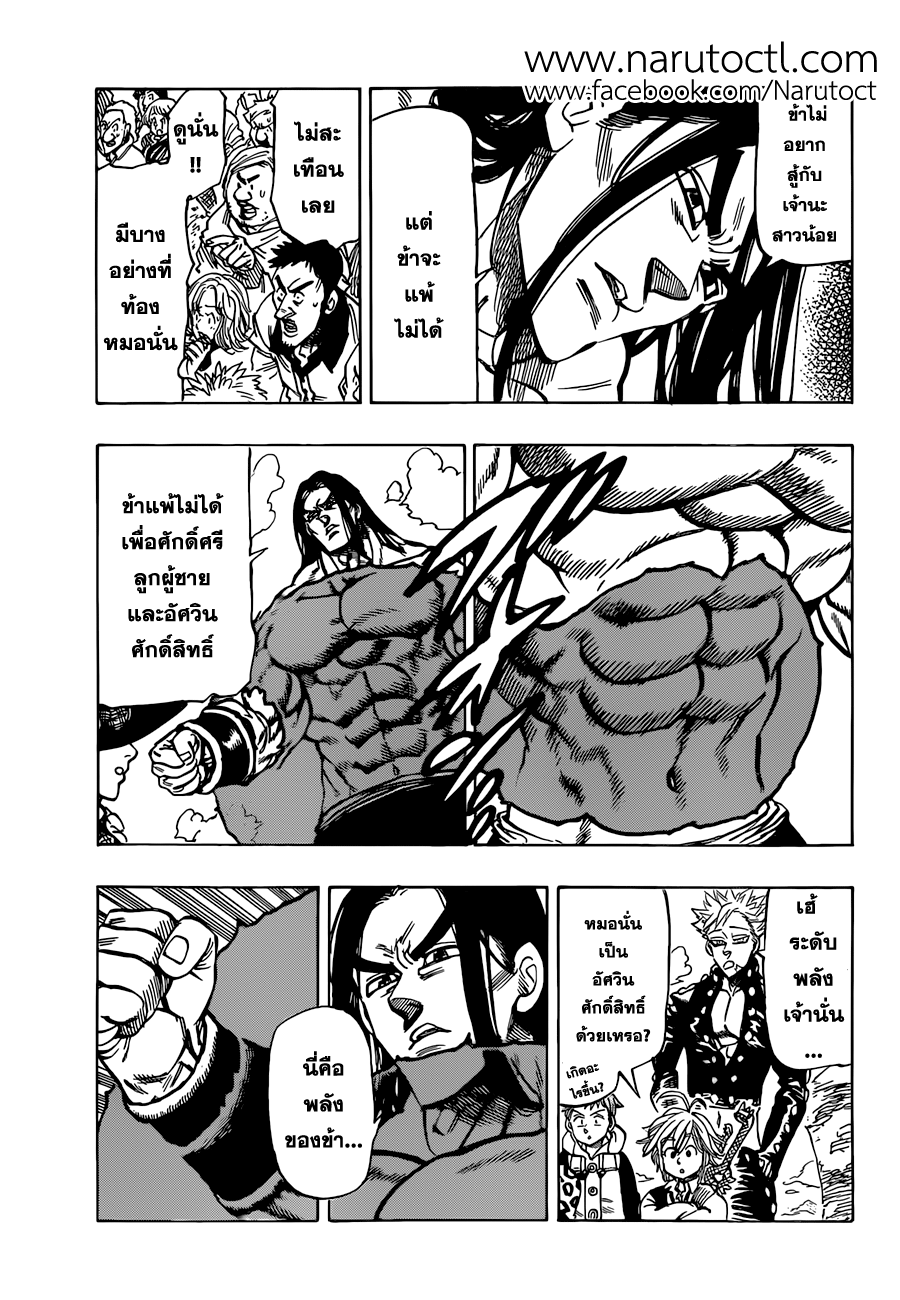 Nanatsu no Taizai 32-ผู้แข็งแกร่งตัวจริง