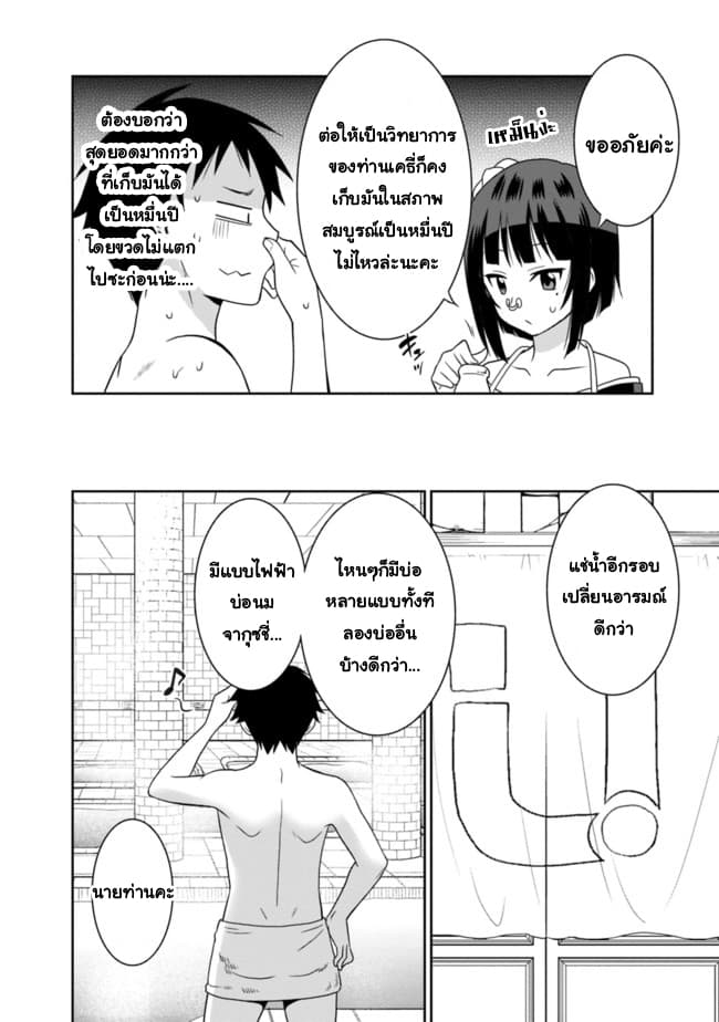 Saikyou no Shuzoku ga Ningen datta Ken เผ่ามนุษย์แกร่งสุดโลก 14-14