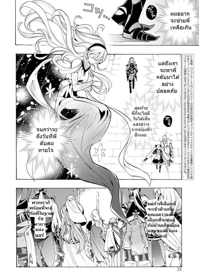Fire Emblem if - Nibelung no Houkan 1-1