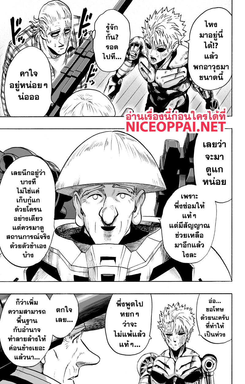 One Punch Man 89-หม้อไฟ