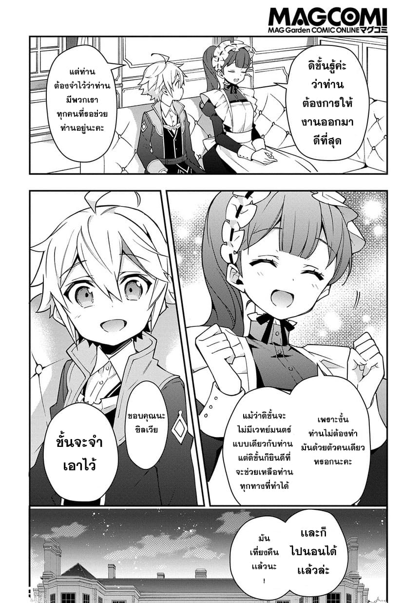 Tensei Kizoku no Isekai Boukenroku ~Jichou wo Shiranai Kamigami no Shito~ 14-14