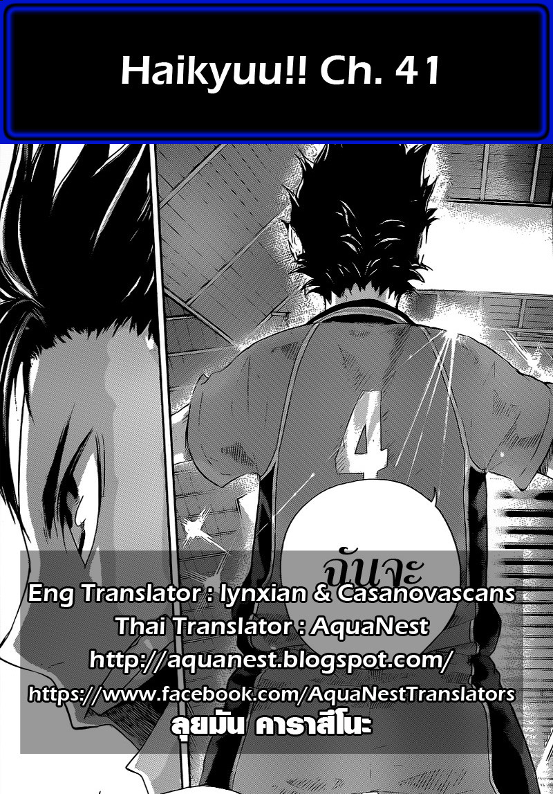 Haikyuu!! 41-เหยียบคันเร่งเต็มที่สู่รอบ 2