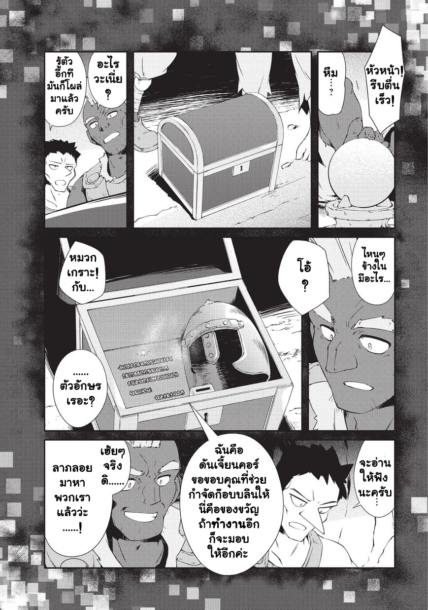 Lazy Dungeon Master ดันเจี้ยนมาสเตอร์ผู้ไม่อยากทำงานอย่างที่สุด 1-ดันเจี้ยนมาสเตอร์ผู้ไม่อยากทำงานอย่างที่สุด
