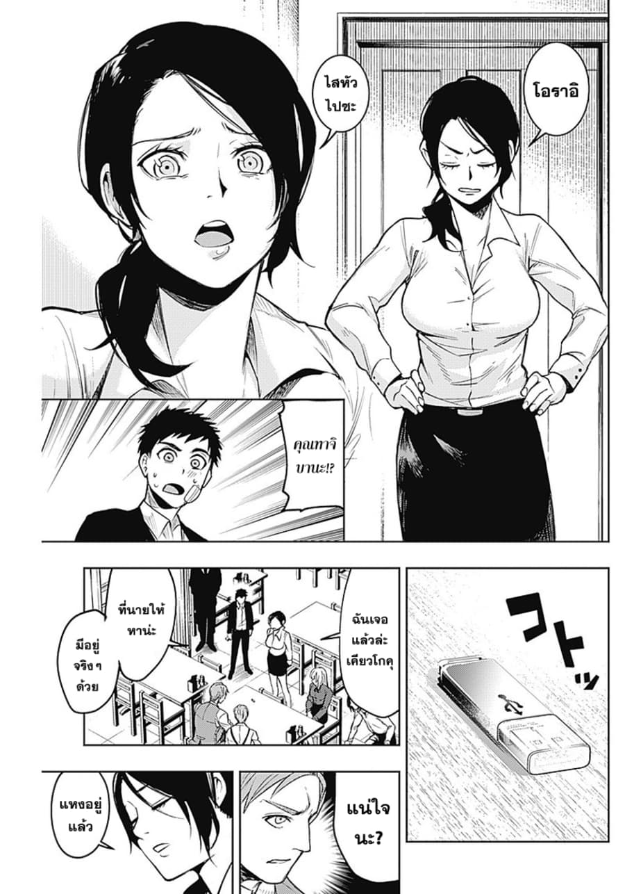 MoMo -the blood taker- 9-9