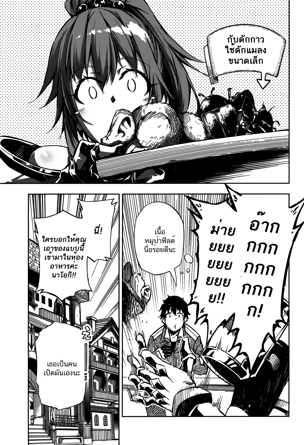 Exterminator 5-5