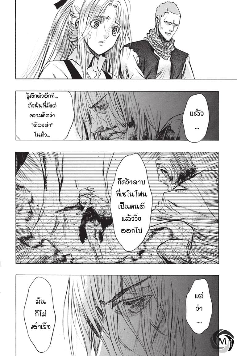 Attack on Titan - Before the Fall 39-สืบทอดความฝัน