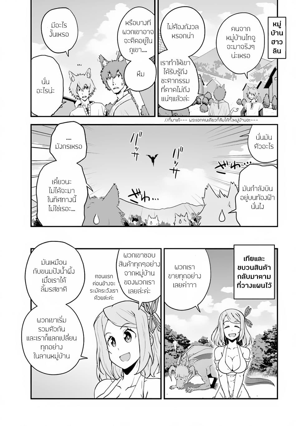 Isekai Nonbiri Nouka ชีวิตเกษตรตามใจ ในต่างโลก 25-25